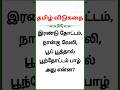 #தமிழ்விடுகதைகள் #தமிழில்கற்போம் #tamil #riddlejourney #gkquiz #விடுகதை #வினாடிவினா #தமிழ் #trending