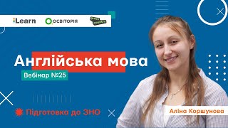 Webinar 25. Wishes and regrets. Listening: Tips and practice. FAQ. Common mistakes & recommendation
