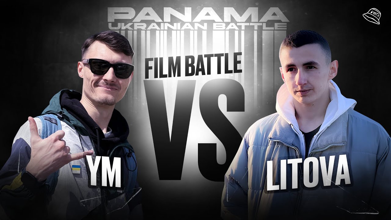 YM vs LITOVA (МІЖТУРНІРНИЙ БАТЛ)