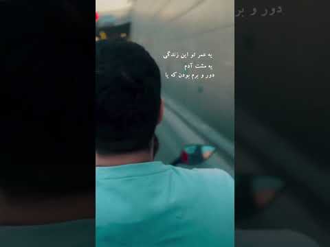 جدا خیلی ک یف داره وقتی آدم پشتش پره پشتش گرمهیه عمر تو این زندگییه مشت آدم دور و برم بودن که