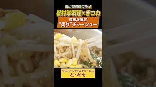 中山競馬場グルメ】競馬場限定