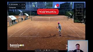 New! Тактический разбор игры от тренера. Уровень 4 NTRP.