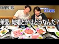 【村上茉愛】五輪メダリストのプライベートを質問攻めしてみました!【コラボ対談】
