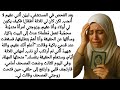 حين كش ف الله الحقيقة قصة مؤثرة قصة عاطفية من إبداع قناة قصة مؤثرة 