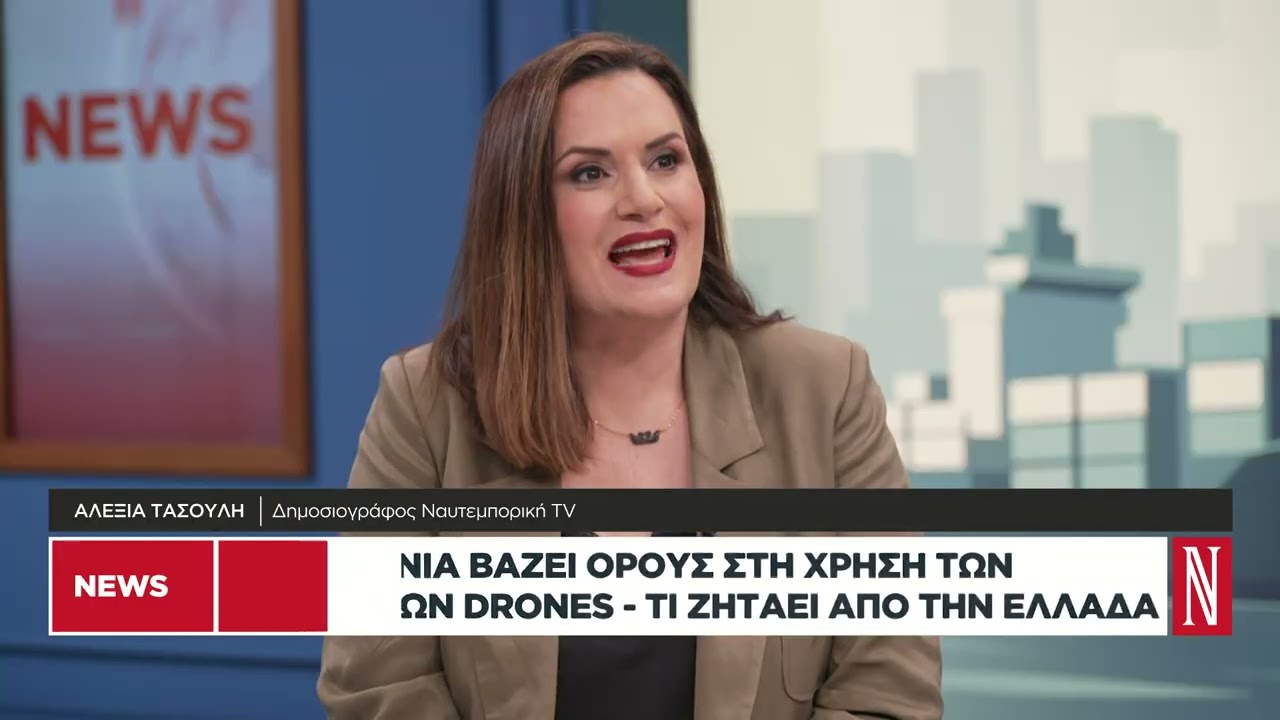 &Eta; &Omicron;&upsilon;&kappa;&rho;&alpha;&nu;ί&alpha; &beta;ά&zeta;&epsilon;&iota; ό&rho;&omicron;&upsilon;&sigmaf; &sigma;&tau;&eta;&nu; &Epsilon;&lambda;&lambda;ά&delta;&alpha; &gamma;&iota;&alpha; &tau;&eta; &chi;&rho;ή&sigma;&eta; &tau;&omega;&nu; &theta;&alpha;&lambda;ά&sigma;&sigma;&iota;&omega;&nu; drones Thumbnail