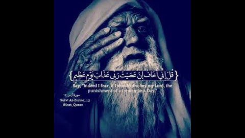 من سورة الزمر ايه ١٤