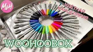 💚БОМБИЧЕСКАЯ КАНЦЕЛЯРИЯ🌿WOOHOOBOX🍀BACK TO SCHOOL 2020🥳СЮРПРИЗ ДЛЯ ПОДПИСЧИКОВ🔥