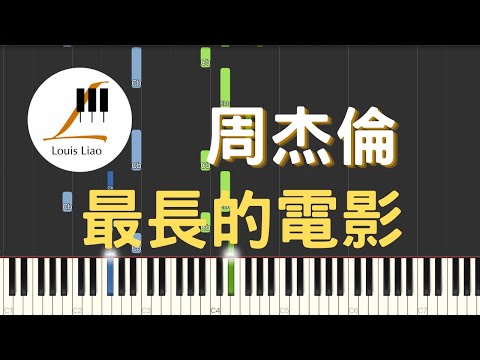最長的電影 (簡譜版) - 周杰倫 Jay Chou