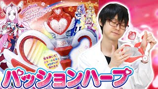 吹き荒れよ 幸せの嵐 パッションハープをレビュー フレッシュプリキュア Youtube