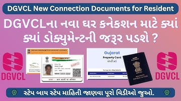 DGVCLના નવા ઘર કનેકશન માટેના ડોક્યુમેન્ટ – DGVCL New Connection Documents for Home (Resident)