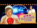 Лиза Смеха| КВН - Обзор второй 1/8| Выпуск от 22.02.2020