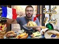 اقوى مطاعم في باريس برجر بط Top Things To Eat In Paris 