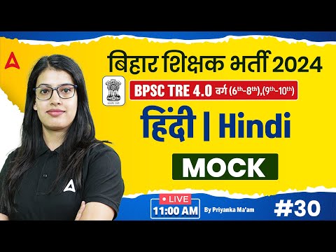 BPSC TRE 4.0
