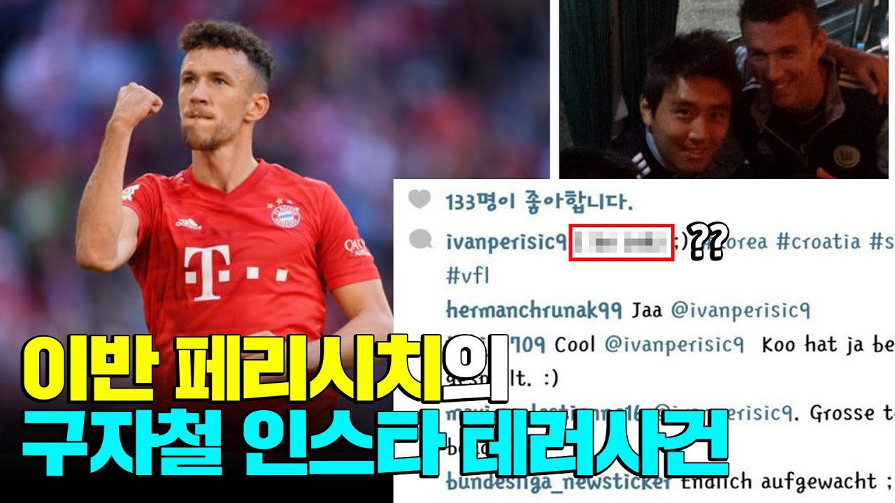 구자철이 푸는 절친 페리시치, 만주키치, 디에구 비하인드 썰들ㅋㅋ