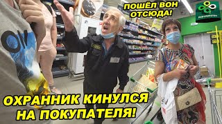 ОХРАННИК БЕГАЕТ ЗА ПОКУПАТЕЛЕМ / САМЫЙ ДИКИЙ МАГАЗИН С БОРЗЫМ ОХРАННИКОМ