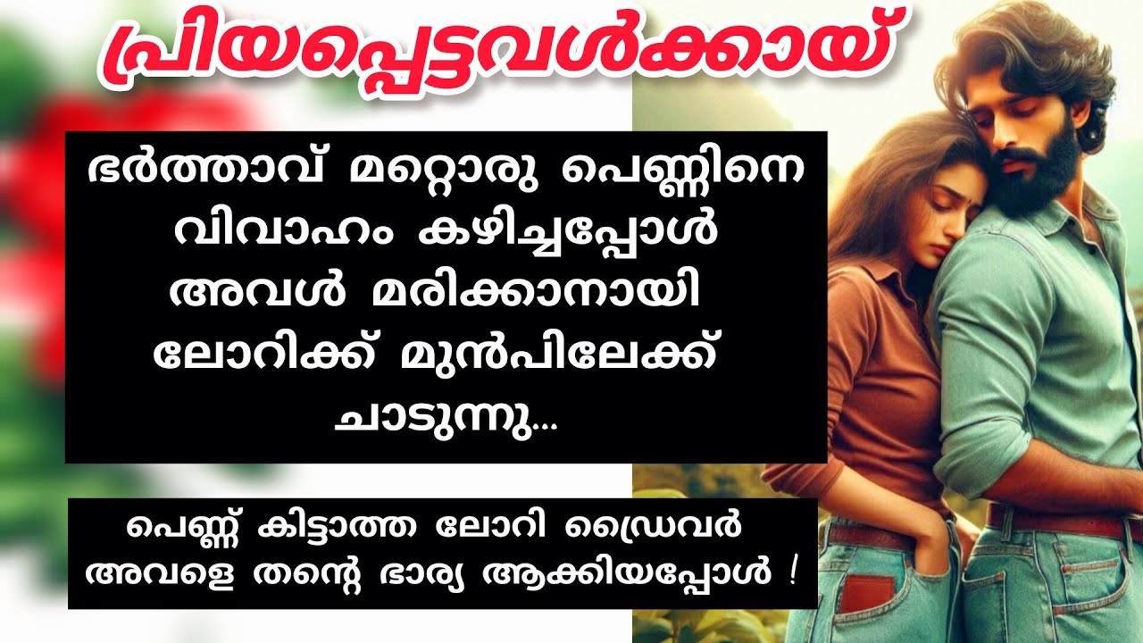 എബിയും അവളും ഒരുമിച്ച് ലോറിയിൽ യാത്ര ചെയ്യുകയായിരുന്നു !