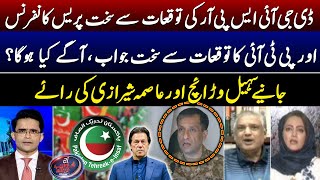 PTI's Strong reaction on DG ISPR's press conference - Asma Shirazi and Suhail Warraich Analysis