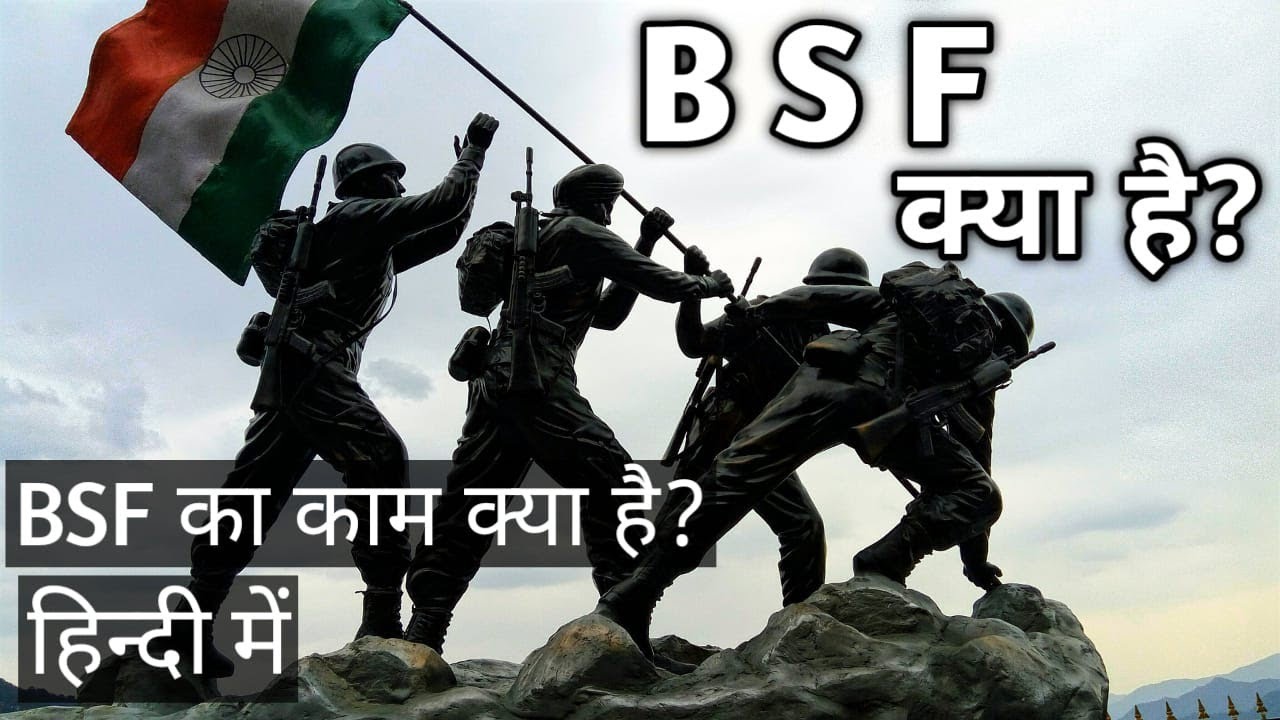 BSF kya hai BSF Full Form BSF kya krti hai Border Security Force