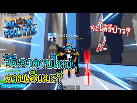 💠👒Blox Fruits: วิธีเอาดาบใหม่  🔴LIVE Anime adventure : ไม่มีอะไรทำเเล้ววววTT  ลิ้งโดเนทใต้คลิป💰 