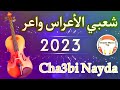 Chaabi nayda chti7 cha3bi ambiance marocaine      