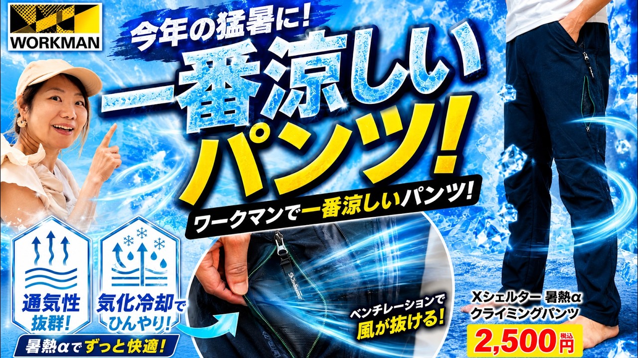 【ワークマン】酷暑を乗り切るならコレ!Xシェルター暑熱αクライミングパンツを本音レビュー!