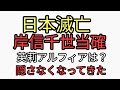 動画BANで2週間停止。概要から3rdでライブ。日本滅亡。日本という国はない。岸信千世当確。えりアルフィアも当確しそう。そりゃ米も国が偽装して中国産6割混ぜるよ。カタカムナ配信