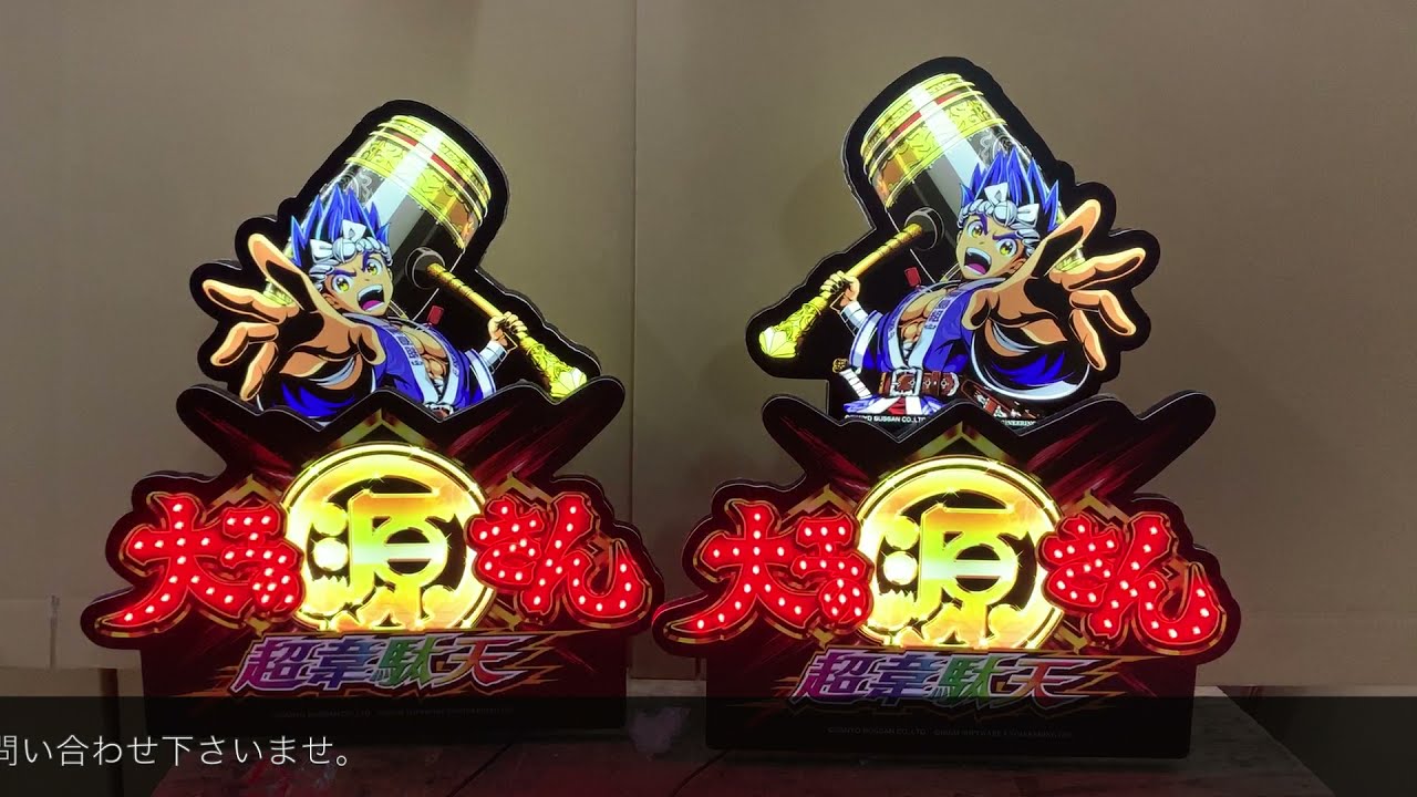 ヴィンテージ パチンコ機 カラフルデザイン 過去機種 | パチンコビレッジ