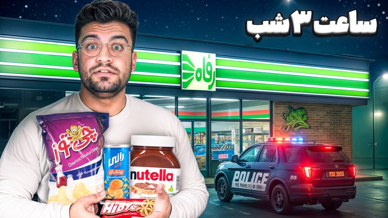 عجیب ترین کار هایی که فقط نصفه شب میشه انجام داد!