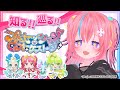 【ここがアリスピア～！？】しーせんとプリオケを知る！めぐる配信！【プリンセッション・オーケストラ】