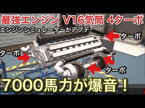 【エンジンシミュレーター】アプデで燃料マップ 4ターボに対応して激ムズ【picar3】