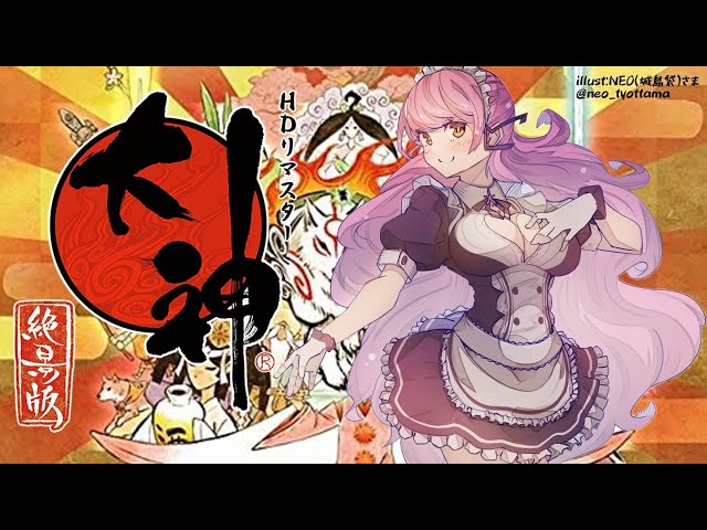 【大神 絶景版】この世の命が、蘇る【にじさんじ/愛園愛美】のサムネイル