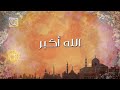 أذكار الصباح بصوت المنشد محمود الحمود أذكار الصباح بصوت المنشد محمود الحمود