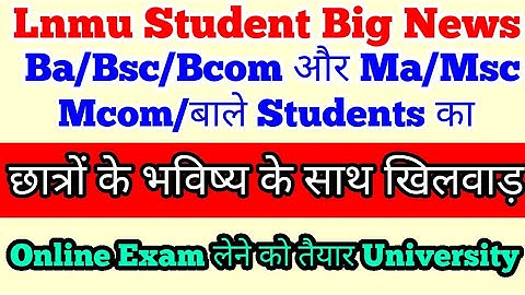 Lnmu Ba/Bsc/Bcom और Ma/Msc/Mcom वाले Students ka online होगा Exam|Online Exam को लेकर||Super Group||