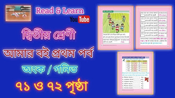 Amar Boi Class 2 Prothom Porbo Math Page 71 to 72 Easy to Discussion in Bengali || Read & Learn 2023