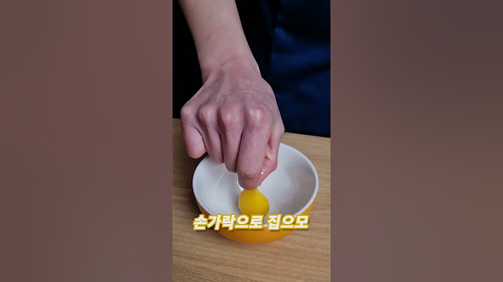 계란 노른자 분리하는 방법!
