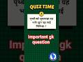 Loksewa Daily Gk Series | लोकसेवा सामान्य ज्ञान | #loksewa #shortvideo #viral #gk #quiz #gkquestion