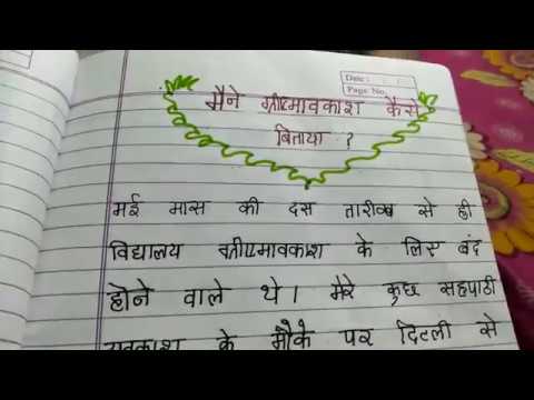 creative writing summer vacation in hindi