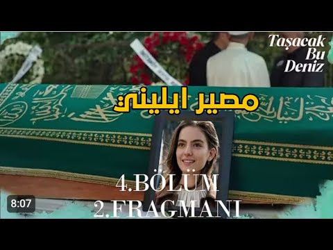 مسلسل هذا البحر سوف يفيض الحلقة 4 اعلان 2 مترجم شخص ينقذ إيليني بشكل مفاجئ وخطة ذكية