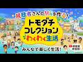 リアルの新居が決まりましたw体調不良から復活!#トモダチコレクション