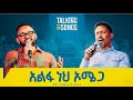 Alifa Neh Ohh Mega አልፋ ነህ ኦሜጋ New Amharic Gospel Song Alifa Neh Ohh Mega አልፋ ነህ ኦሜጋ New Amharic Gospel Song