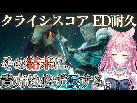 【FF7/クライシスコア】完全初見でエンディングまで駆け抜けます。ザックスの運命、見れば貴方も涙する。【姫々あんよ/ぶいのこ】#ff7 #クライシスコア #ff7リメイク