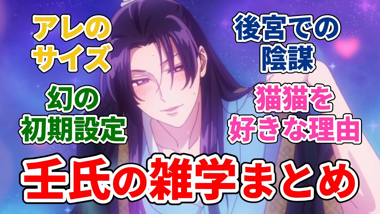 薬屋のひとりごと】壬氏に関する雑学まとめ① - YouTube