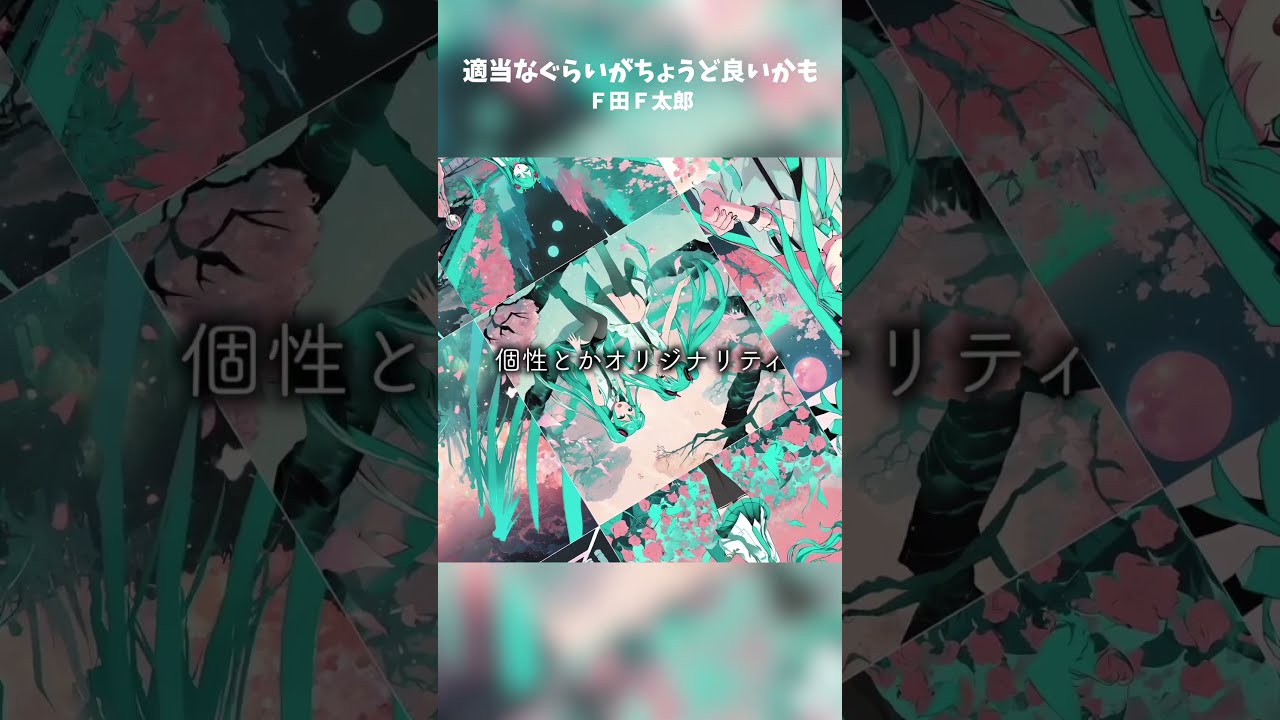 【初音ミク】 適当なぐらいがちょうど良いかも
