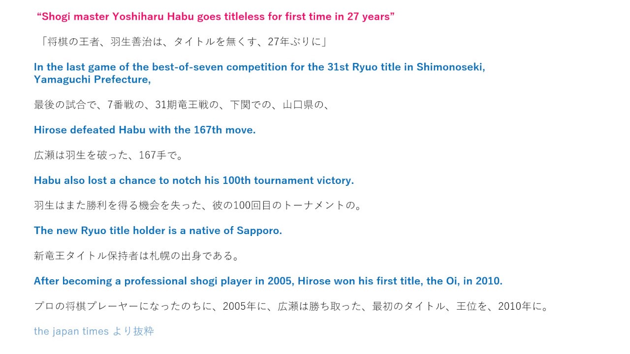 英文和訳で英語をダイレクトに感じる 羽生善治 27年ぶりに無冠に Youtube