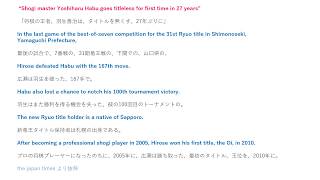 英文和訳で英語をダイレクトに感じる 羽生善治 27年ぶりに無冠に Youtube