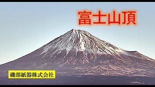 富士山頂　2024年4月25日(木)