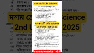   Life Science Question Paper  2nd Unit Test 2025 shorts viral
