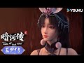 Multisub tales of dark riverep15       youku animation