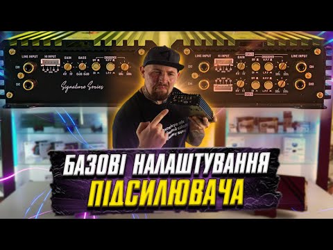 Як налаштувати автомобільний підсилювач? Проста інструкція від Децибел