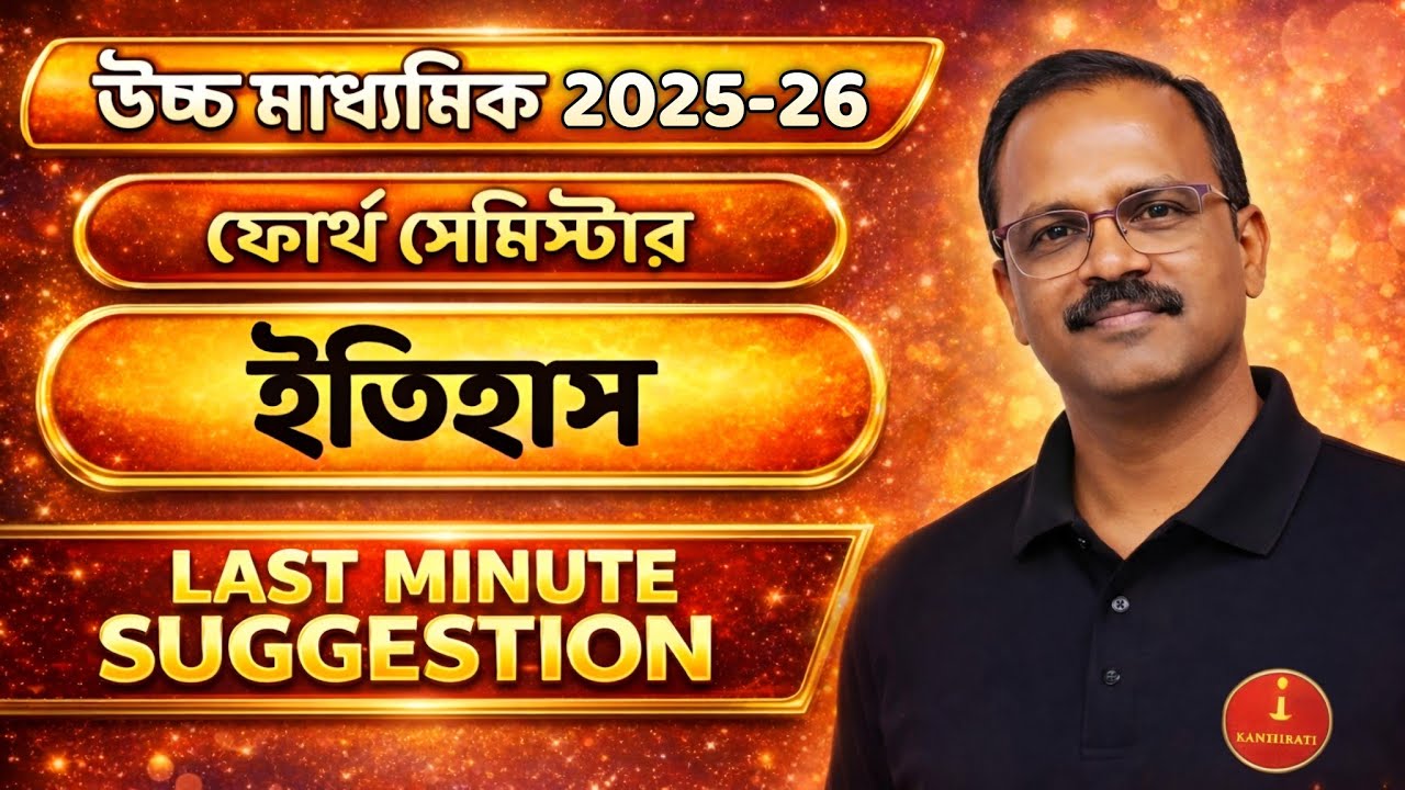 Class 12 4th semester history last minute suggestion 2026 | Hs 2026 semester 4 history suggestion